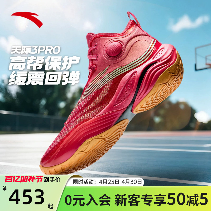 安踏天际3PRO篮球鞋缓震回弹耐磨官方专业实战运动高帮篮球鞋男子