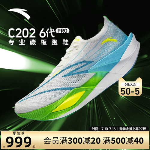 安踏C2026代PRO专业碳板跑鞋