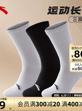 【三双装】安踏欧文长筒运动袜