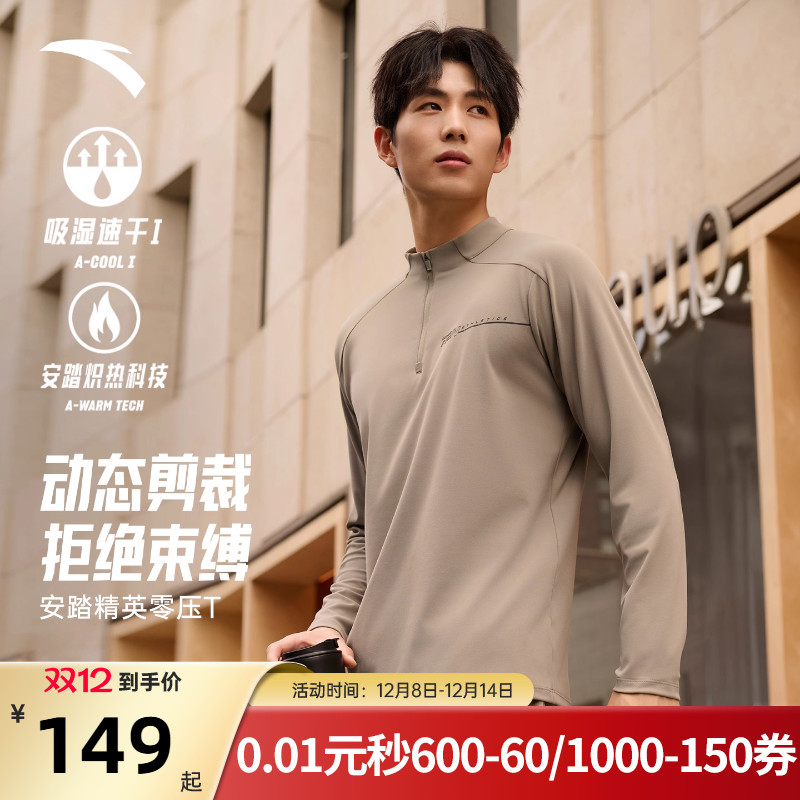 安踏零压T男款通勤内搭磨毛长袖