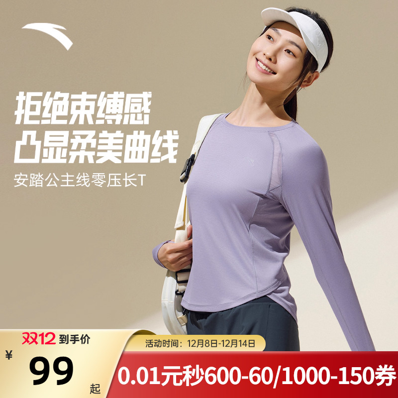 安踏户外运动跑步速干长袖T恤女
