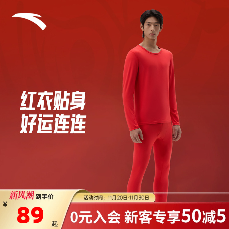 安踏本命年红色保暖内衣套装男女运动紧身结婚秋衣秋裤新年肌底衣