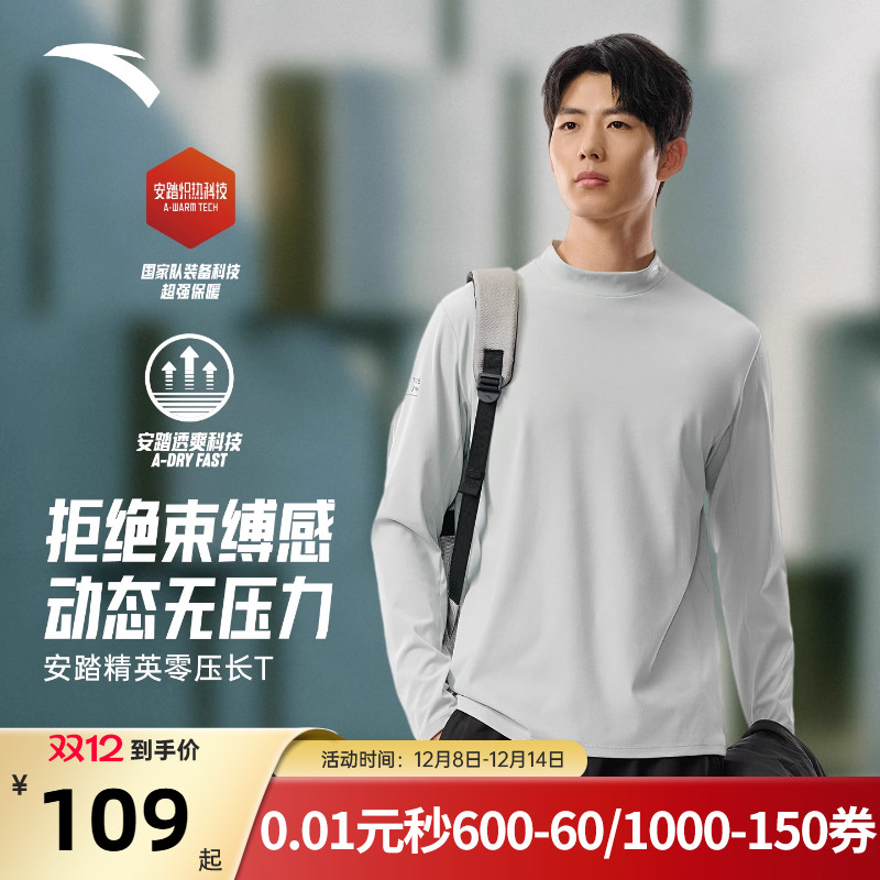 安踏安踏零压T商务通勤内搭长袖T