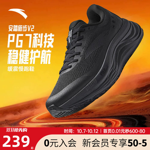 安踏旅步v2PG7减震男女跑步鞋