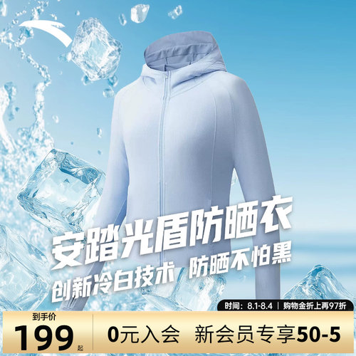 安踏光盾防晒衣冷白小蛮腰外套