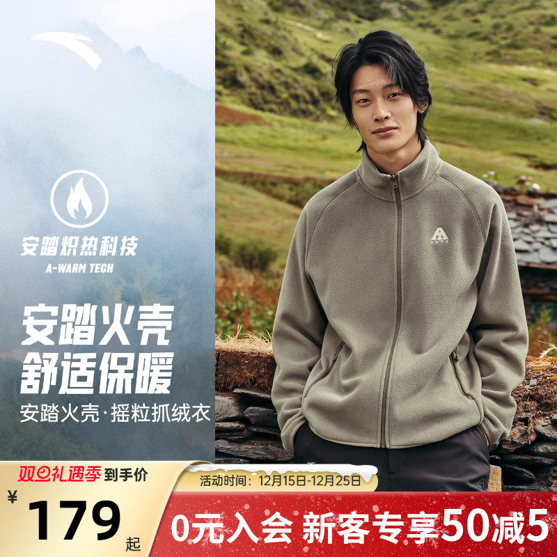 安踏火壳抓绒衣内胆运动外套男款