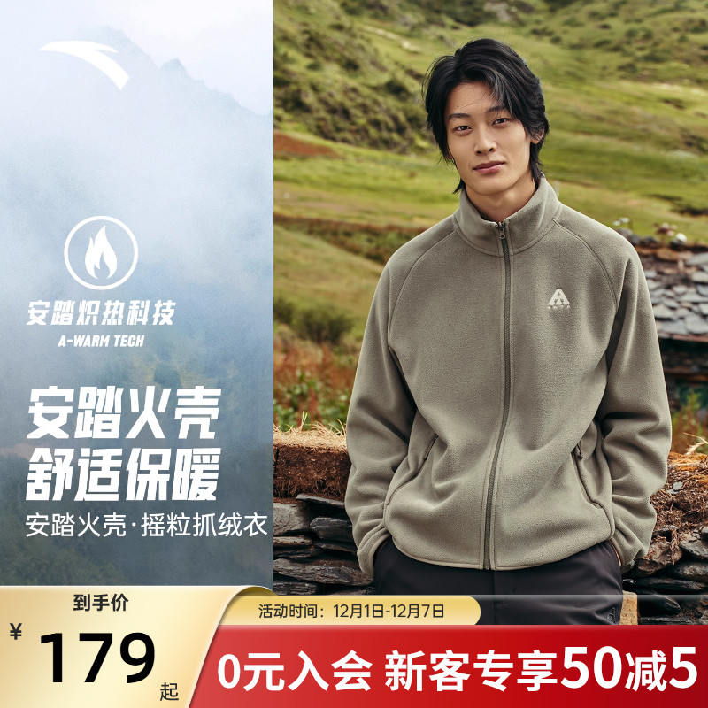 安踏火壳抓绒衣内胆运动外套男款