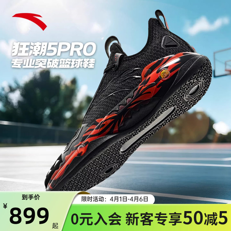 【凯里·欧文同款】安踏男鞋狂潮5PRO丨氮科技篮球鞋男专业实战鞋