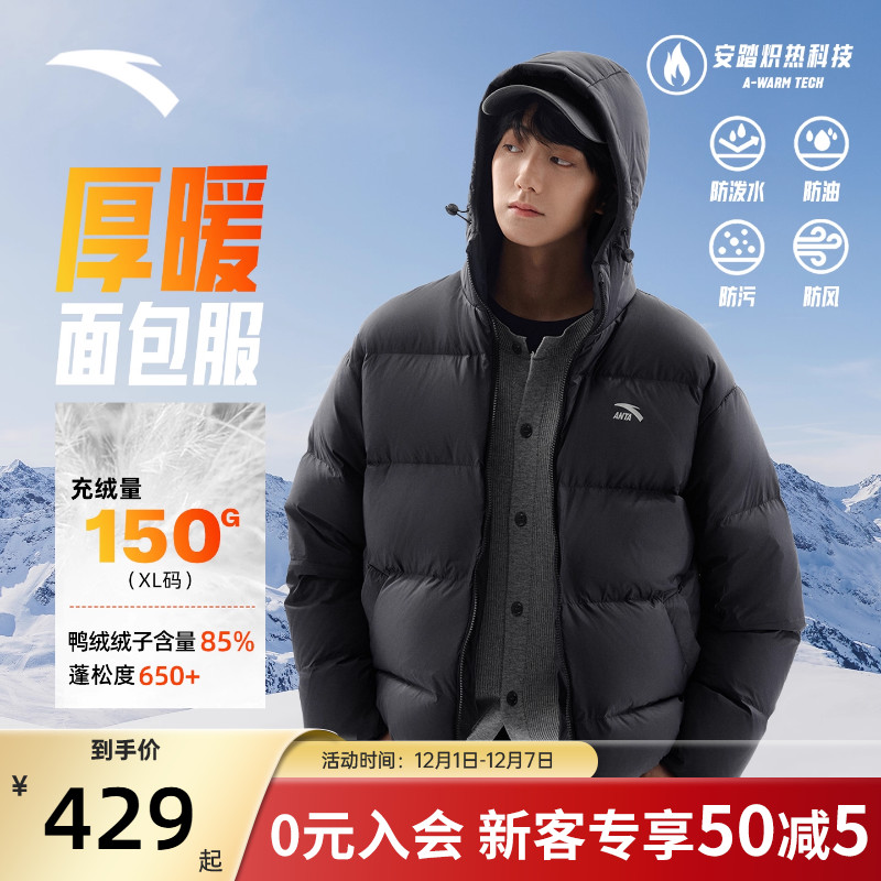 安踏面包羽绒三防高蓬松羽绒服男