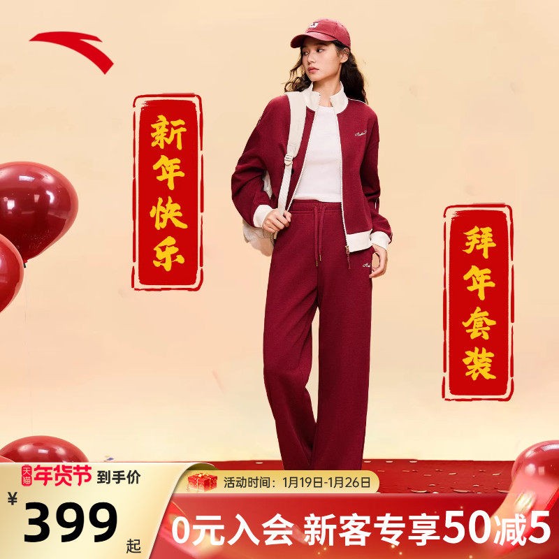 安踏好事发生丨新年红色加绒针织运动套装女冬季休闲外套长裤两件,运动服/休闲服装,运动套装,淘宝优惠券,粉丝福利购,淘宝优惠卷