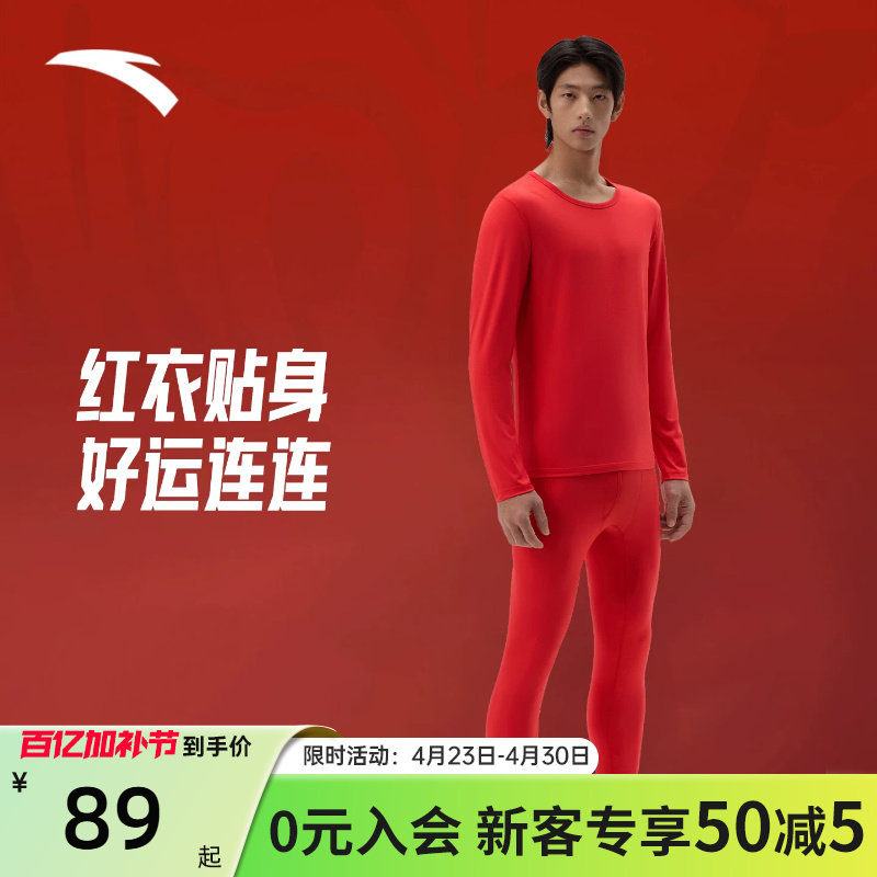 安踏本命年红色保暖内衣套装男女运动紧身结婚秋衣秋裤新年肌底衣