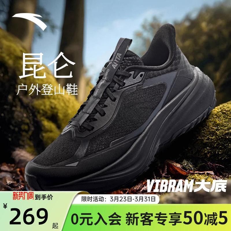 安踏昆仑丨VIBRAM大底户外越野跑步鞋男徒步登山运动鞋舒适不累脚