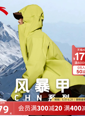 安踏风暴甲丨CHN系列户外冲锋衣男士新款防水徒步登山服152617614
