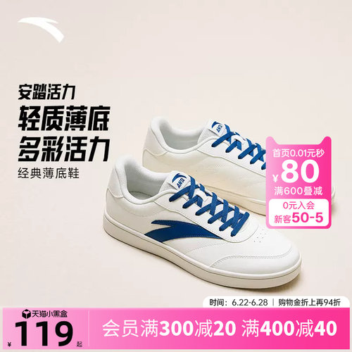 安踏活力经典薄底低帮板鞋男鞋