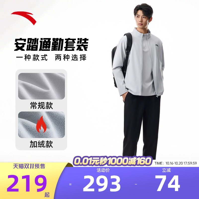 【双11预售】安踏男士通勤套装立领外套长裤休闲加绒运动服两件套