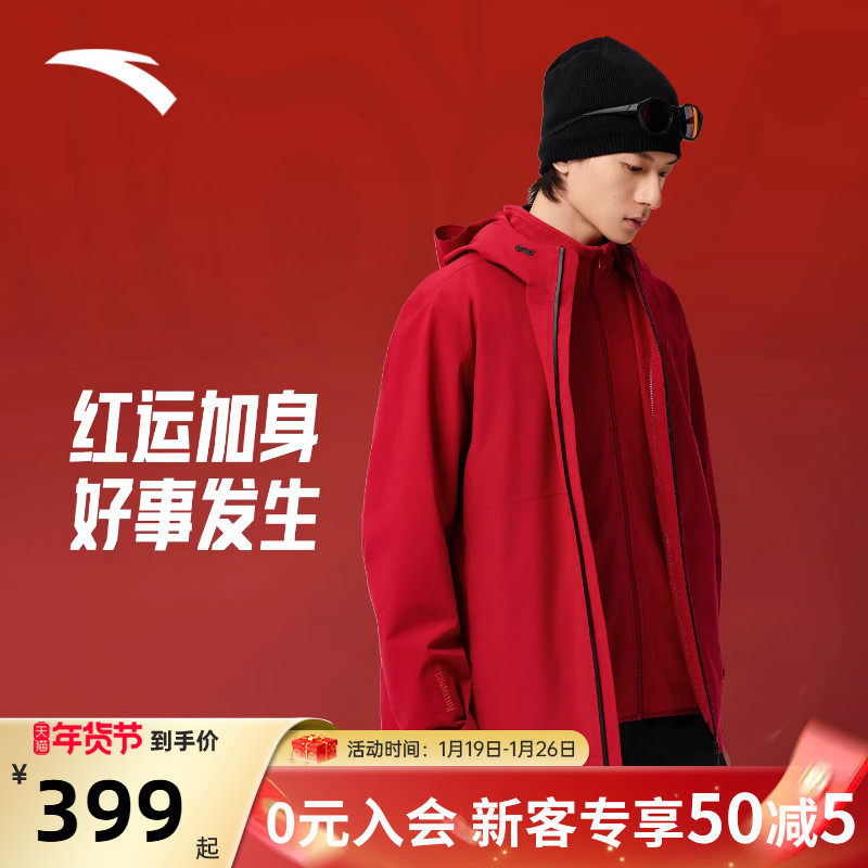 安踏新年外套本命年红色三合一冲锋衣男水壳3新款户外两件套外套,运动服/休闲服装,运动茄克/外套,淘宝优惠券,粉丝福利购,淘宝优惠卷