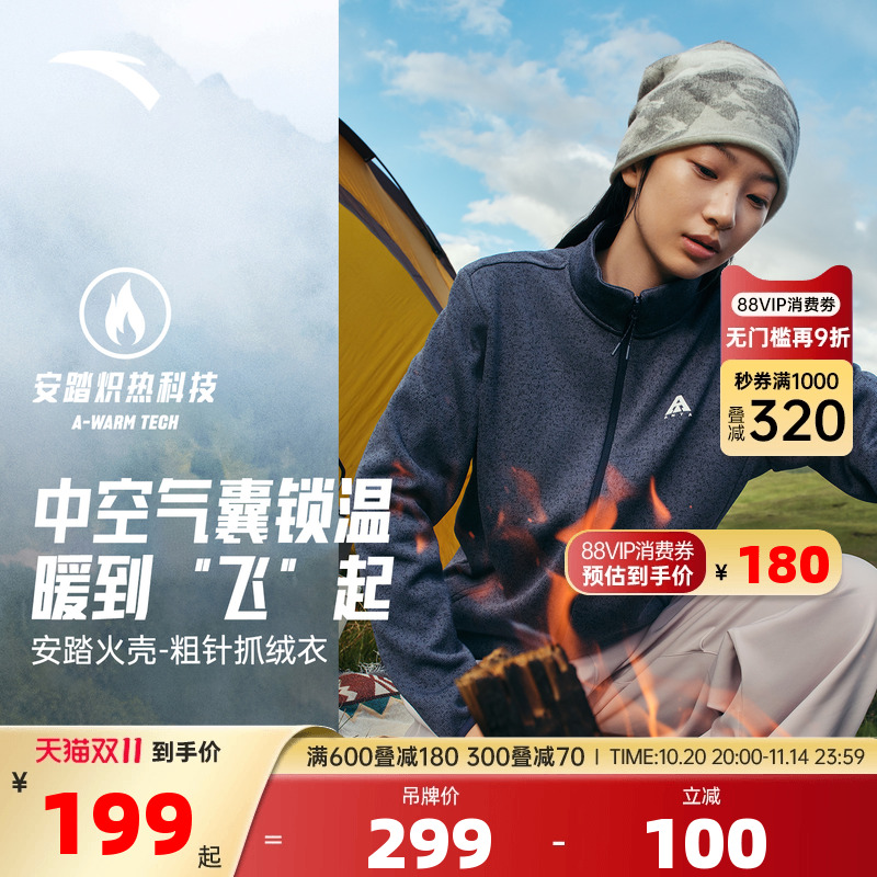 安踏火壳女款户外抓绒衣内胆外套
