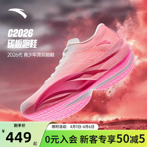 安踏C2026代碳板马拉松跑步鞋
