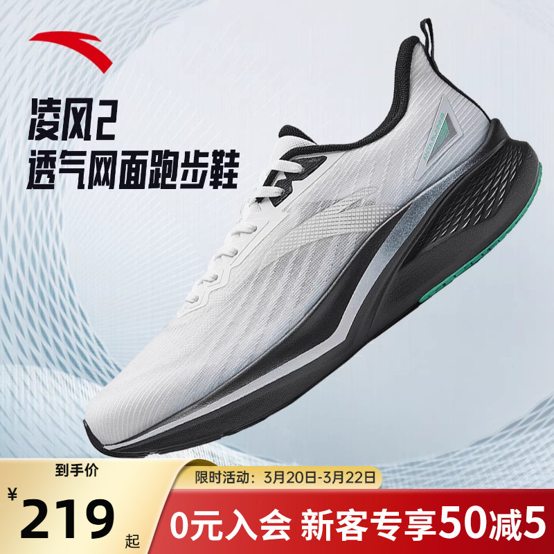 安踏凌风2跑鞋男款2026夏季正品轻便网面透气运动鞋休闲体考跑鞋