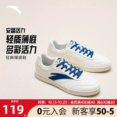 安踏活力经典薄底低帮板鞋男鞋