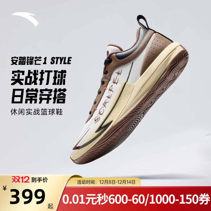 安踏锋芒1STYLE全掌氮科技篮球鞋