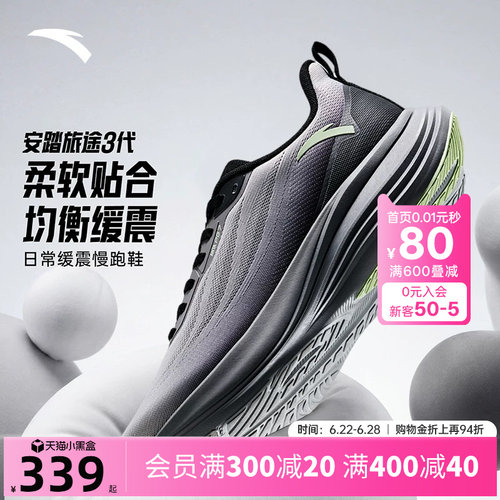 安踏旅途3PG7缓震跑鞋男