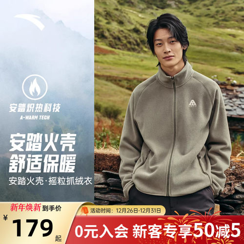 安踏火壳抓绒衣内胆运动外套男款