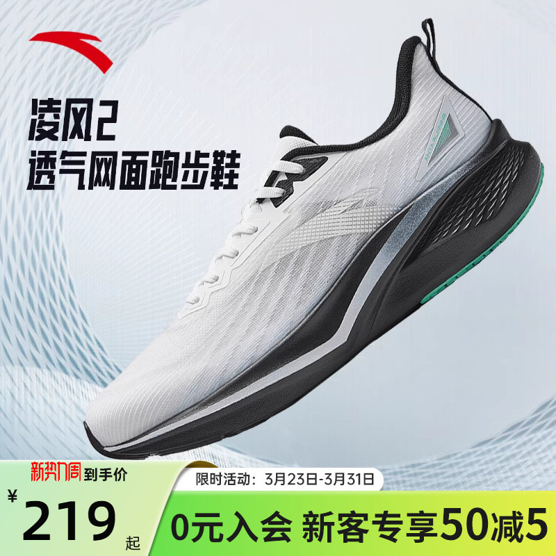 安踏凌风2跑鞋男款2026夏季正品轻便网面透气运动鞋休闲体考跑鞋