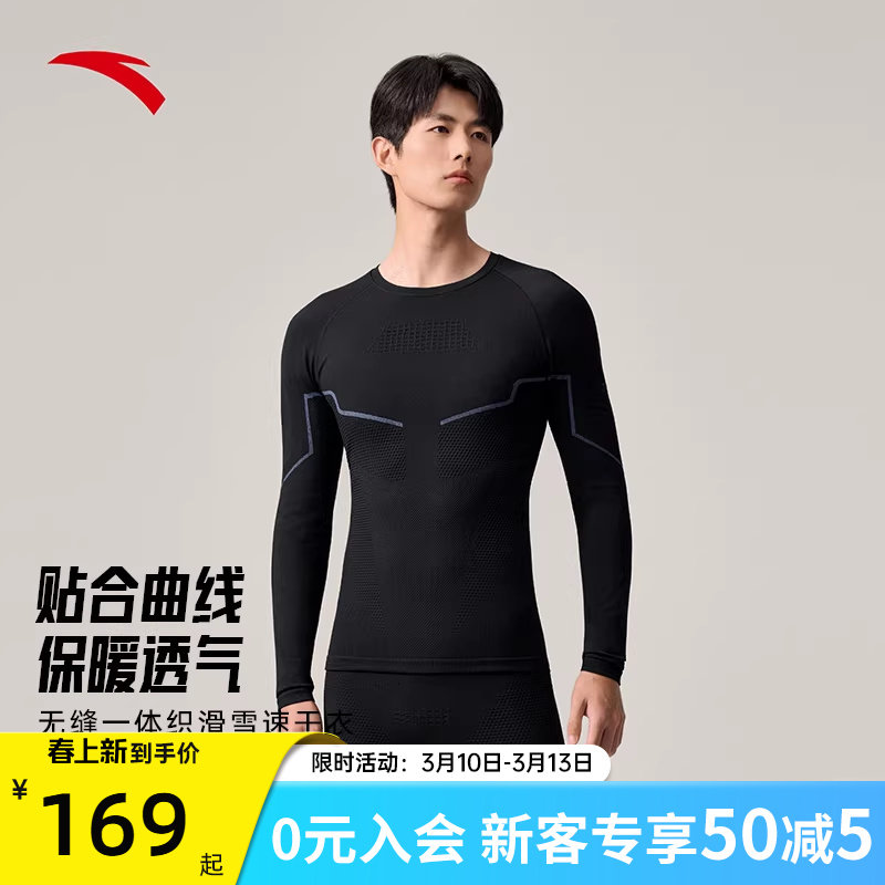 安踏滑雪速干衣运动套装25年冬季户外登山紧身保暖内衣训练打底衫