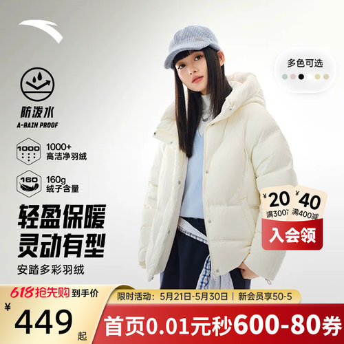 【关晓彤同款】安踏多彩羽绒服