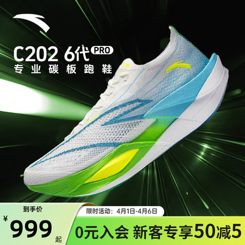 安踏C2026代PRO专业碳板跑鞋