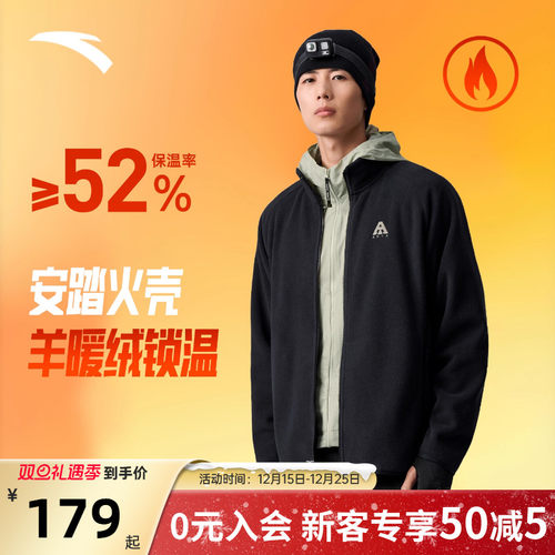 安踏火壳抓绒衣内胆轻量保暖男款