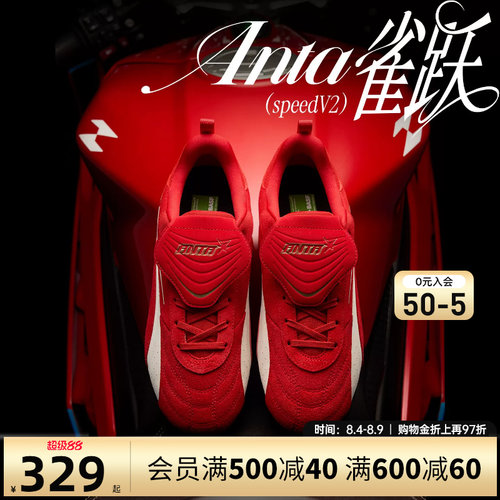 七夕礼物|安踏雀跃speed V2经典撞色薄底德训鞋男女休闲运动鞋