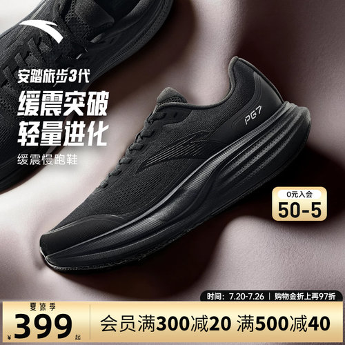 安踏旅步3PG7缓震耐磨慢跑鞋男