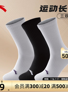 【三双装】安踏欧文长筒运动袜