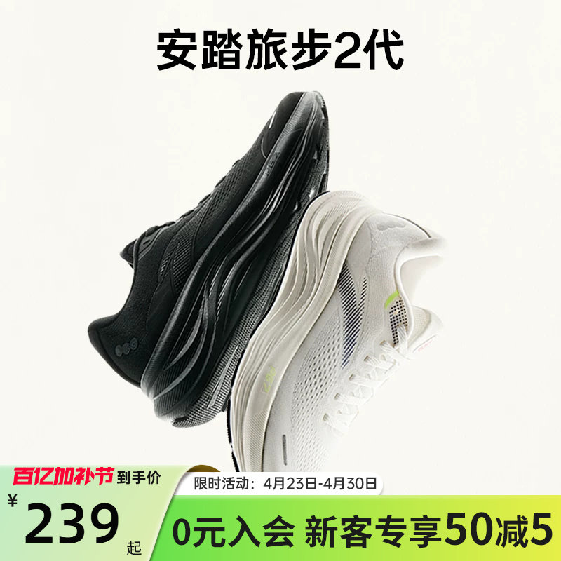 安踏旅步2丨PG7中底缓震跑步鞋男鞋2026夏季新款网面透气运动鞋子