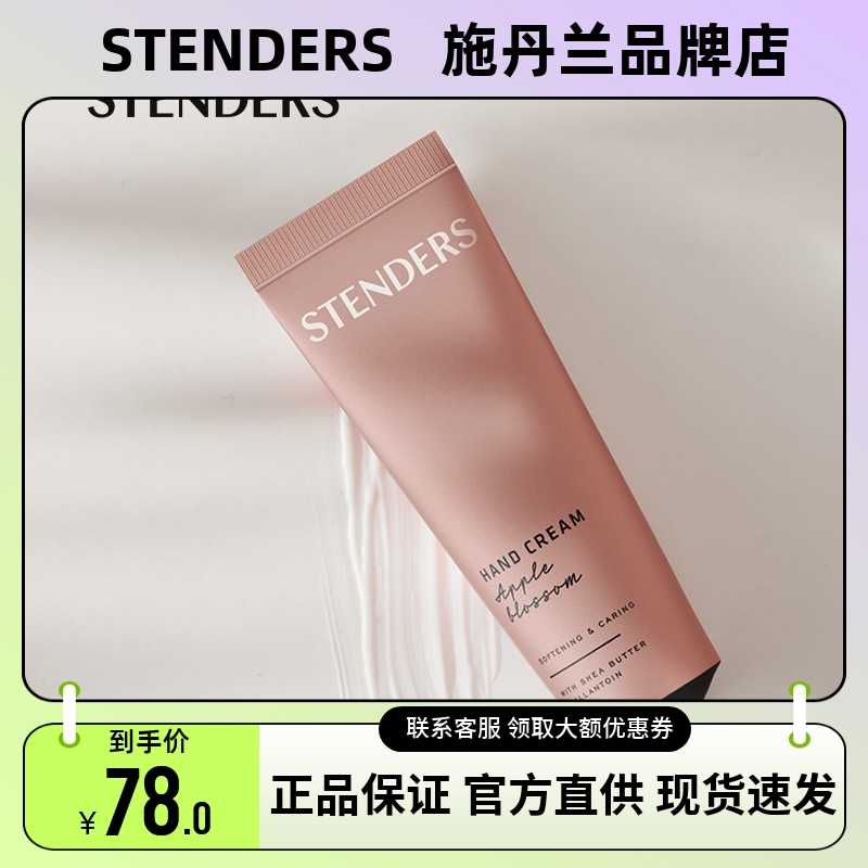 STENDERS施丹兰苹果花护手霜25ml欧洲进口护手霜滋润保湿修护