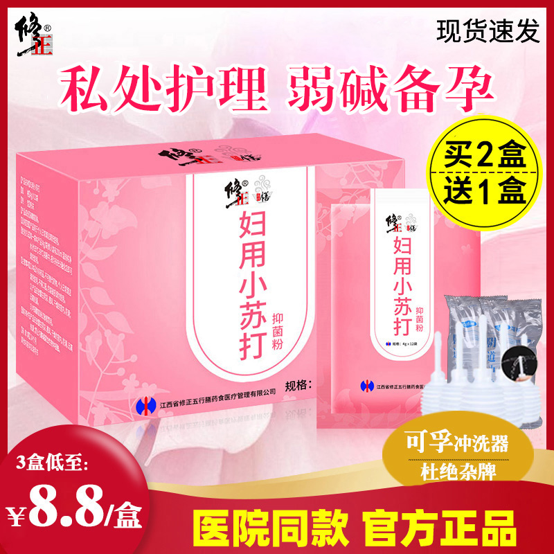 修正妇用小苏打修正妇用小苏打