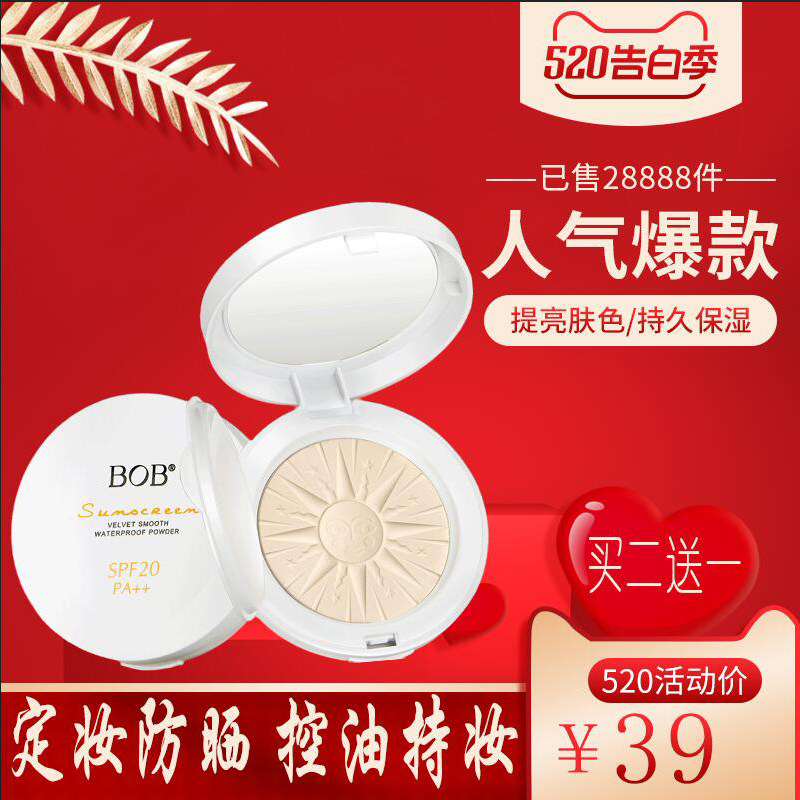 BOB防晒防水定妆粉饼珍珠美皙干粉裸妆持jiu控油保湿干湿两用补妆