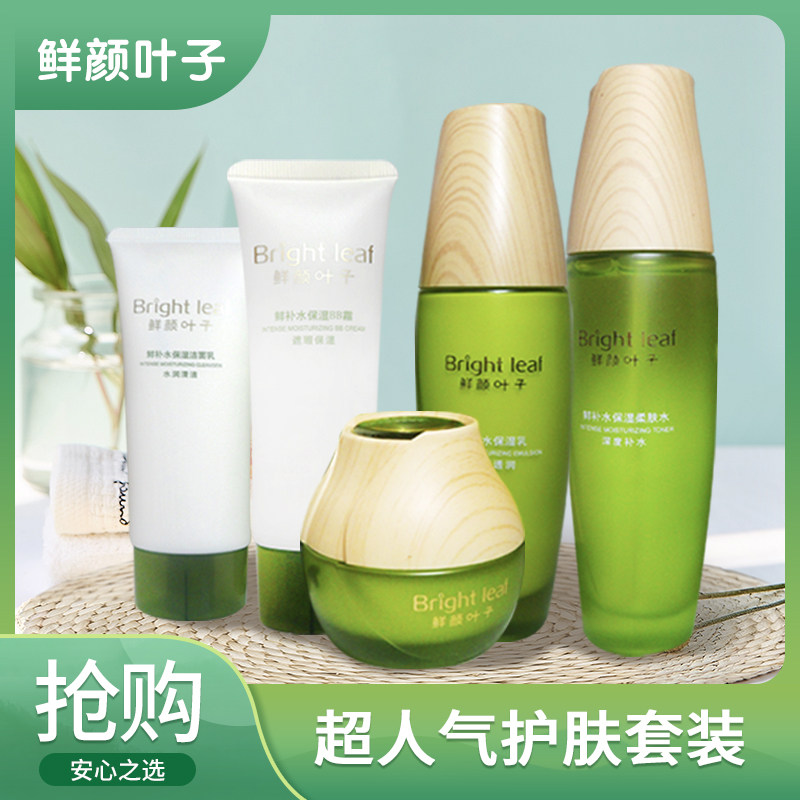 丽颜世家鲜颜叶子保湿护肤套装 柔肤水植物酵素紧致BB霜实拍甩卖