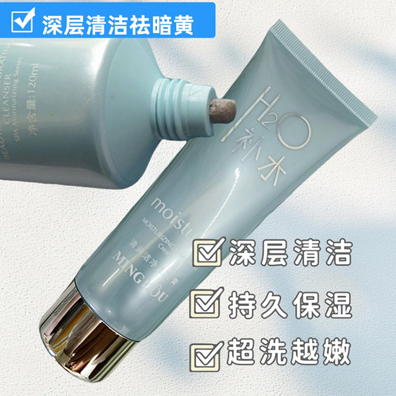 名蔻水疗水润保湿洁面膏120g深层清洁温和泡沫肤质洗面奶女镇店宝