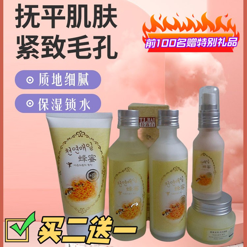 实拍特露白蜂蜜护肤品套装 正品提亮肤色保湿滋润面部二送一特价