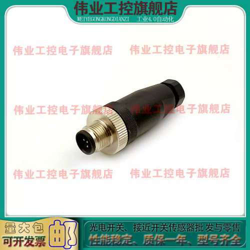 插头连接器MJ12-SFS-0300 SMS-0400 SMS-0500 MJ12-SMB-0800