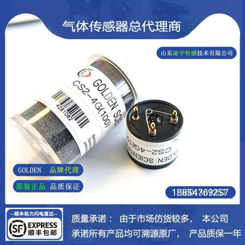 养殖场二硫化碳CS2-4G气体检测CS2-20 4L气体传感器电化学高精度