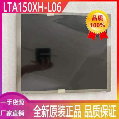 LTA150XH-L06工业显示屏TFT-LCD液晶模组全新原装质保一年实拍现