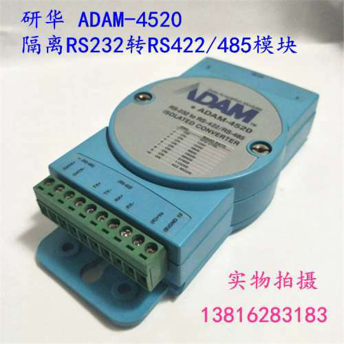 研华 ADAM-4520 隔离RS232转RS422/485模块