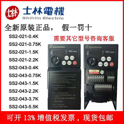 SS2-043-5.5K台湾士林变频器三相380-460V输入