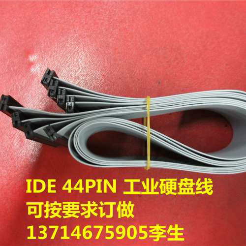 IDE 硬盘排线 44PIN工业设备线  2.5寸硬盘数据线 50厘米 可订制
