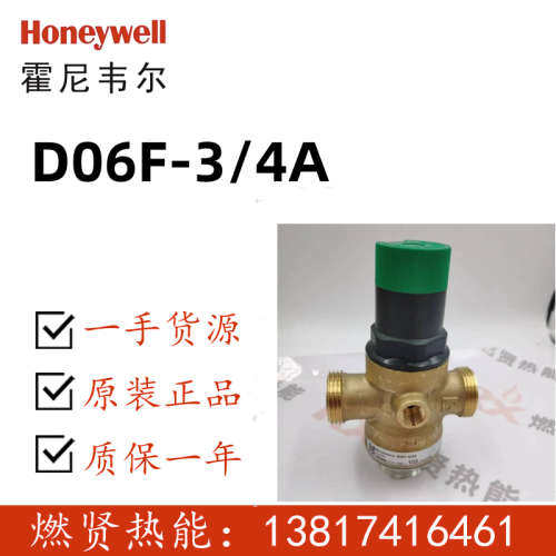 D06F-3/4B霍尼韦尔楼宇减压阀Resideo D06F-3/4A现货FF06-3/4AA
