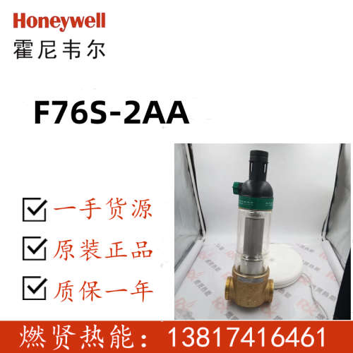 F76S现货Honeywell霍尼韦尔resideo前置过滤器F76S-2AA F76S-2AB